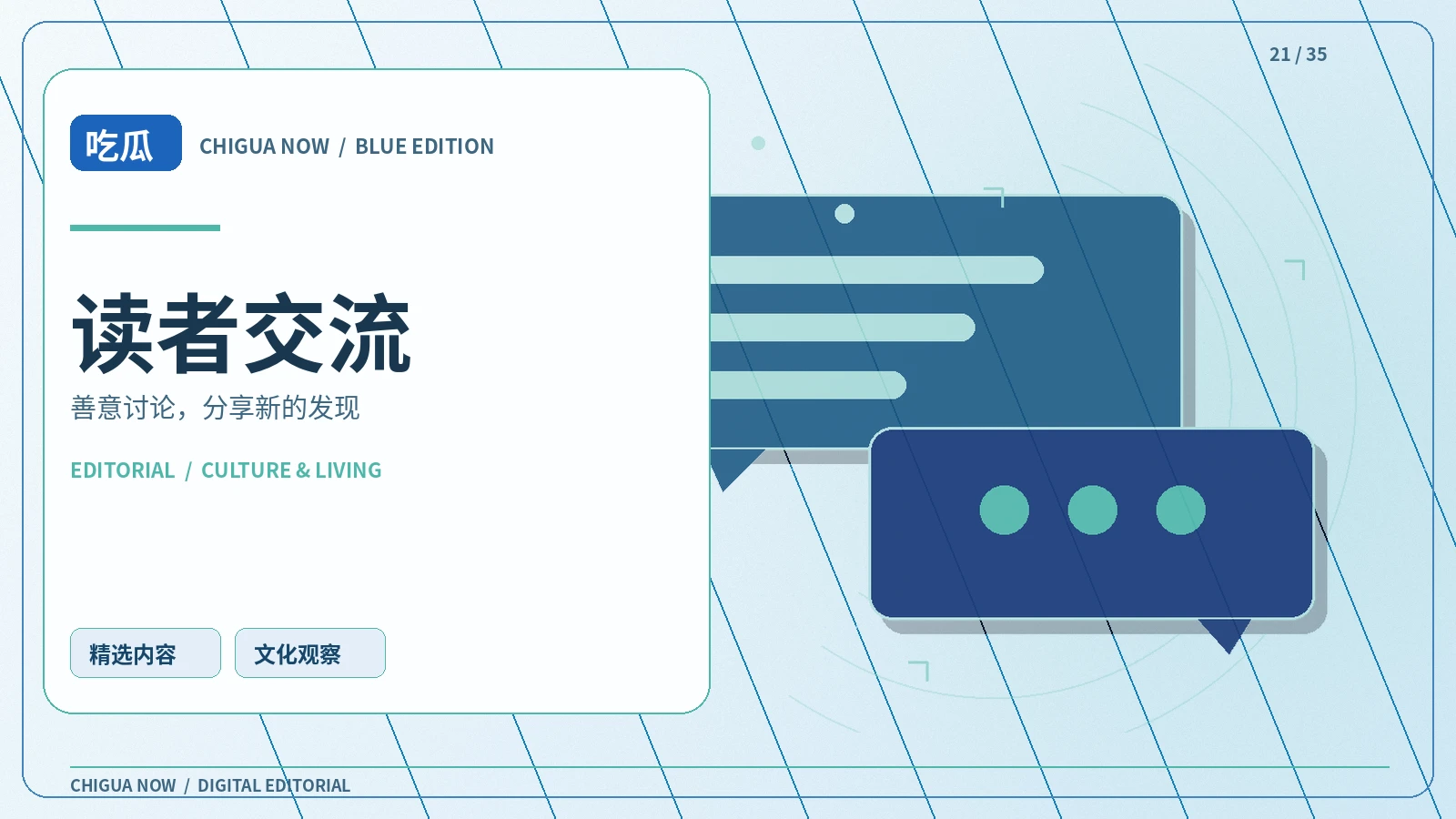 读者公约与文明交流